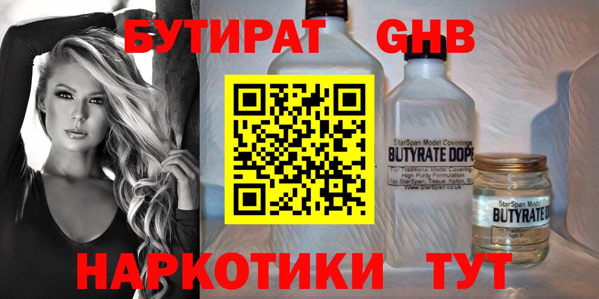 Ипатово  БУТИРАТ  Вход с VPN  Бутират вода 