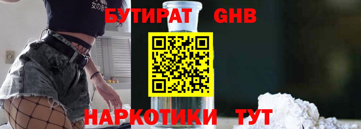 Бутират жидкий экстази Ипатово