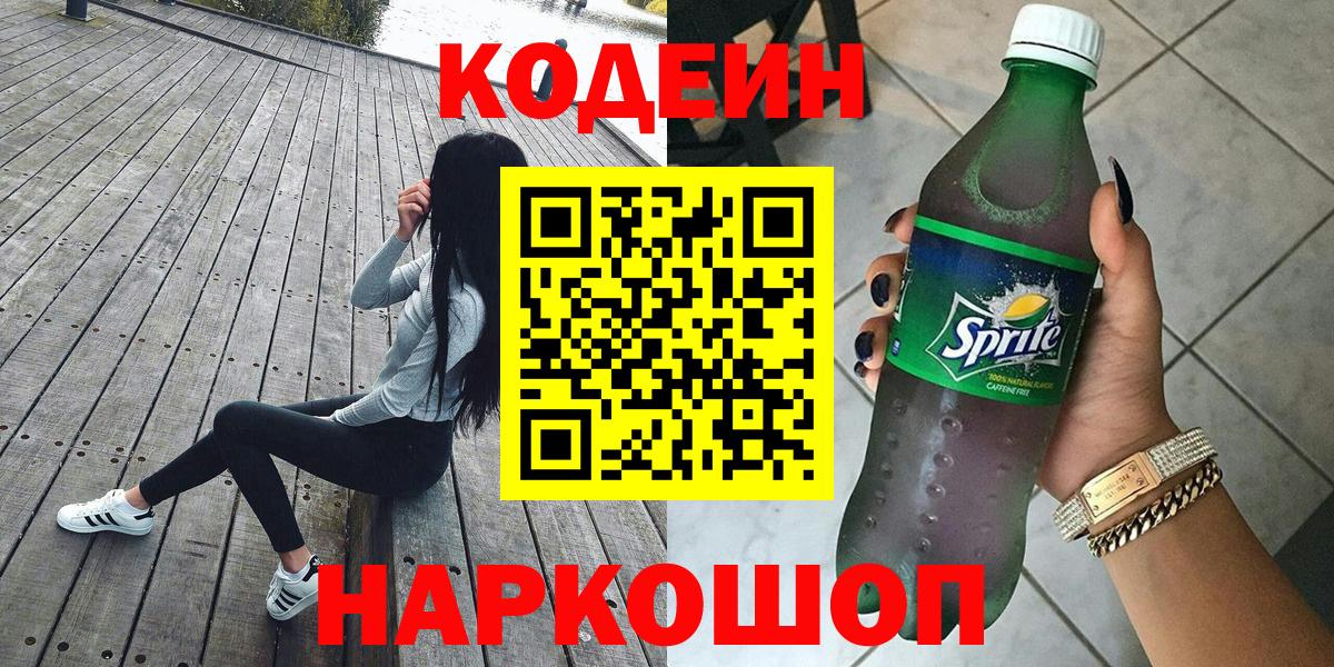 Кодеиновый сироп Lean напиток Lean (лин)  Вход с VPN  Ипатово 