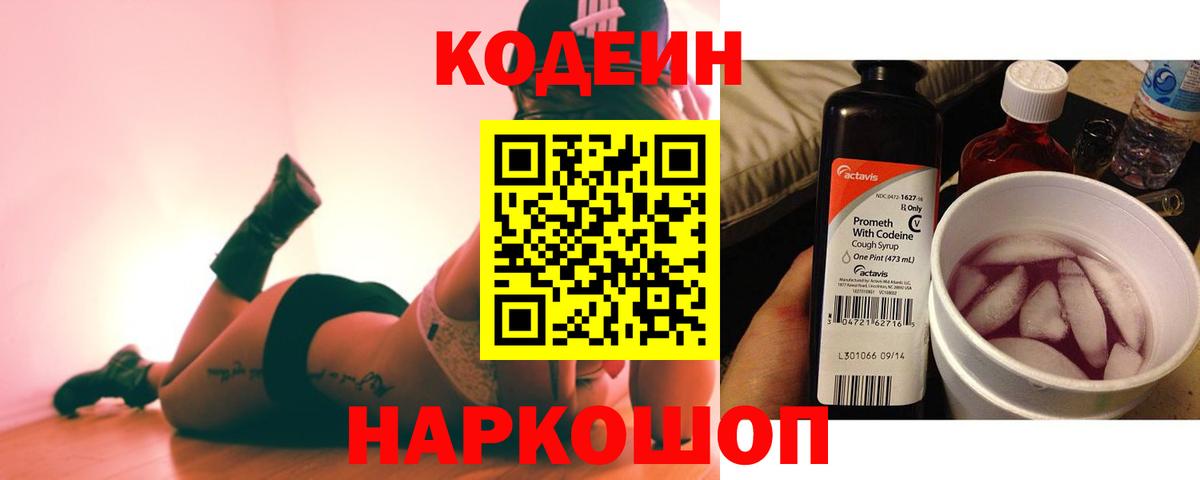 Кодеин напиток Lean (лин) Ипатово