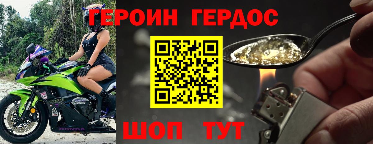 Героин Heroin Ипатово